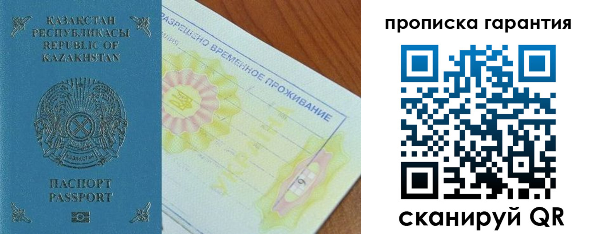 временная регистрация гарантия в Нерехте